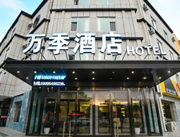 宁夏银川万季酒店
