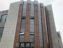 宁夏银川滨河新区智悦酒店