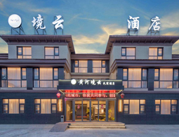 宁夏银川机场栖港境云酒店