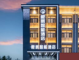 宁夏中卫鲲鹏智能酒店