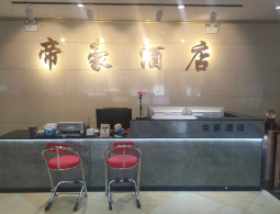 宁夏固原帝豪酒店