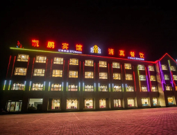 宁夏吴忠小坝凯鹏酒店
