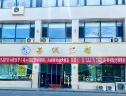 宁夏吴忠盐池嘉诚宾馆