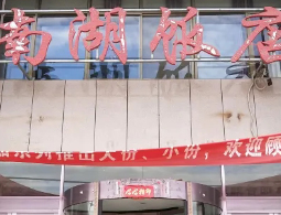 甘肃庄浪南湖饭店