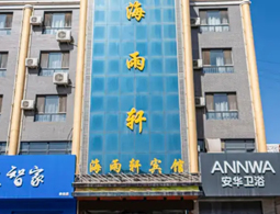 宁夏银川灵武海雨轩商务酒店